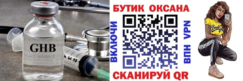 БУТИРАТ GHB  купить наркотики сайты  Благовещенск 